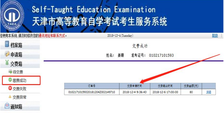 2020年4月山西网上自考报名流程7