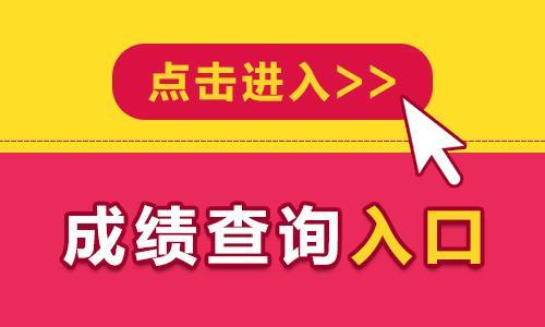 2021年山西上半年自考成绩查询入口