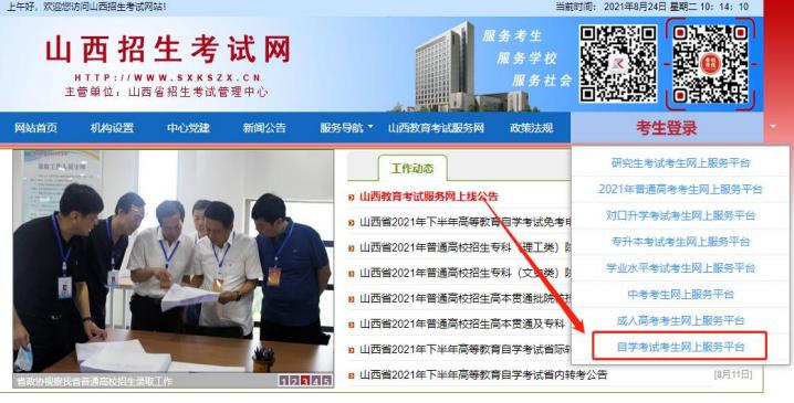 山西省自学考试网上报考流程（图文流程）