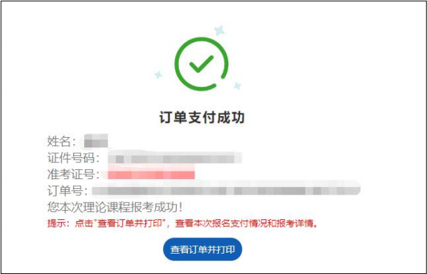 山西省自学考试网上报考流程（图文流程）