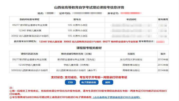 山西省自学考试网上报考流程（图文流程）