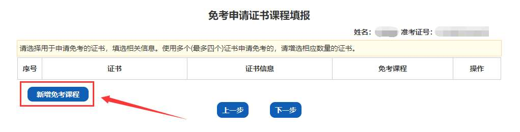 山西省高等教育自学考试免考申请流程