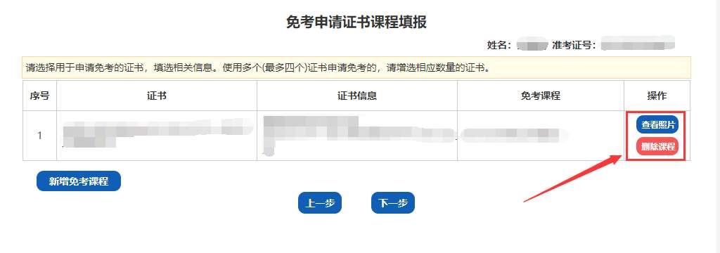 山西省高等教育自学考试免考申请流程