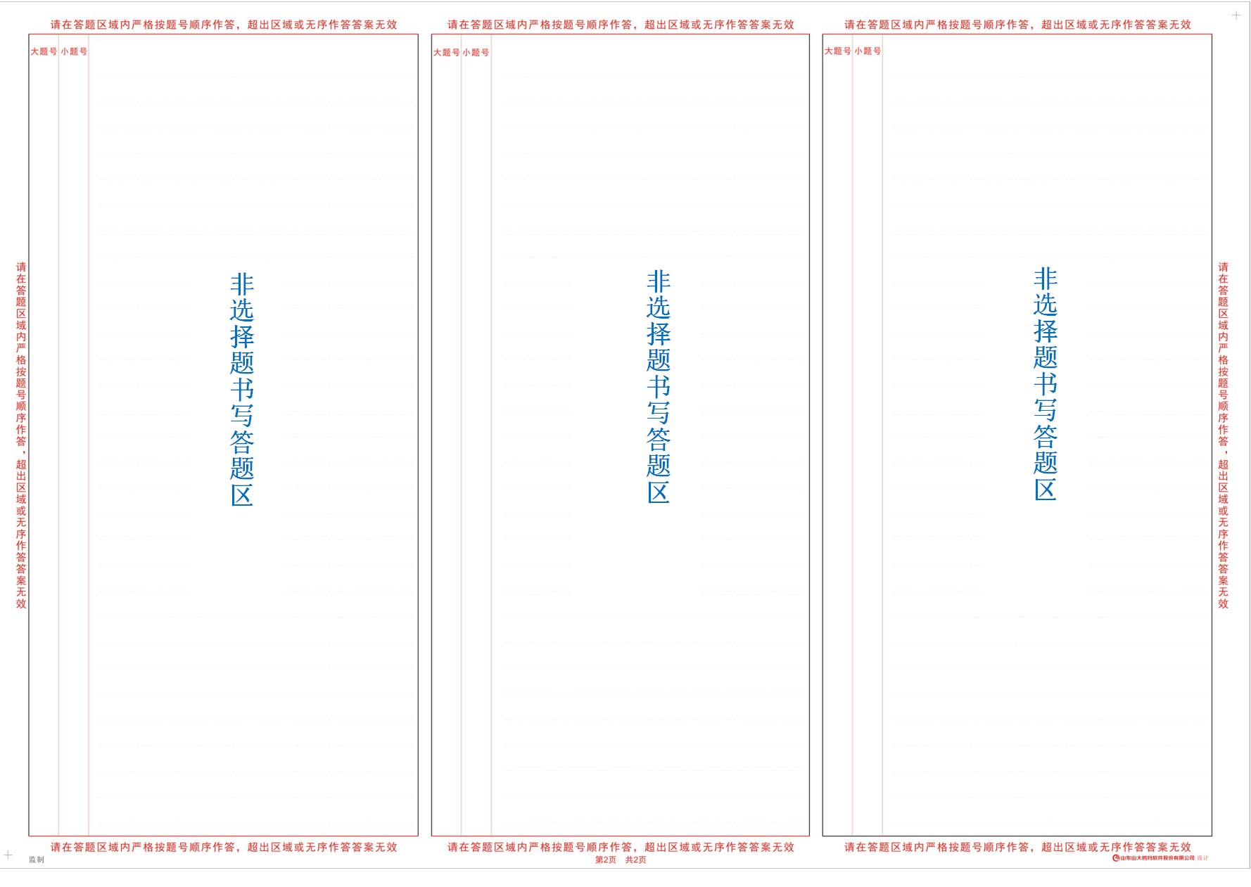 山西省高等教育自学考试考生答题注意事项