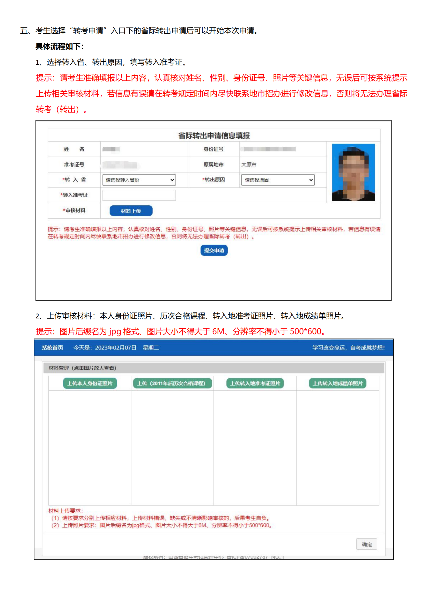 高等教育自学考试省际转出流程图