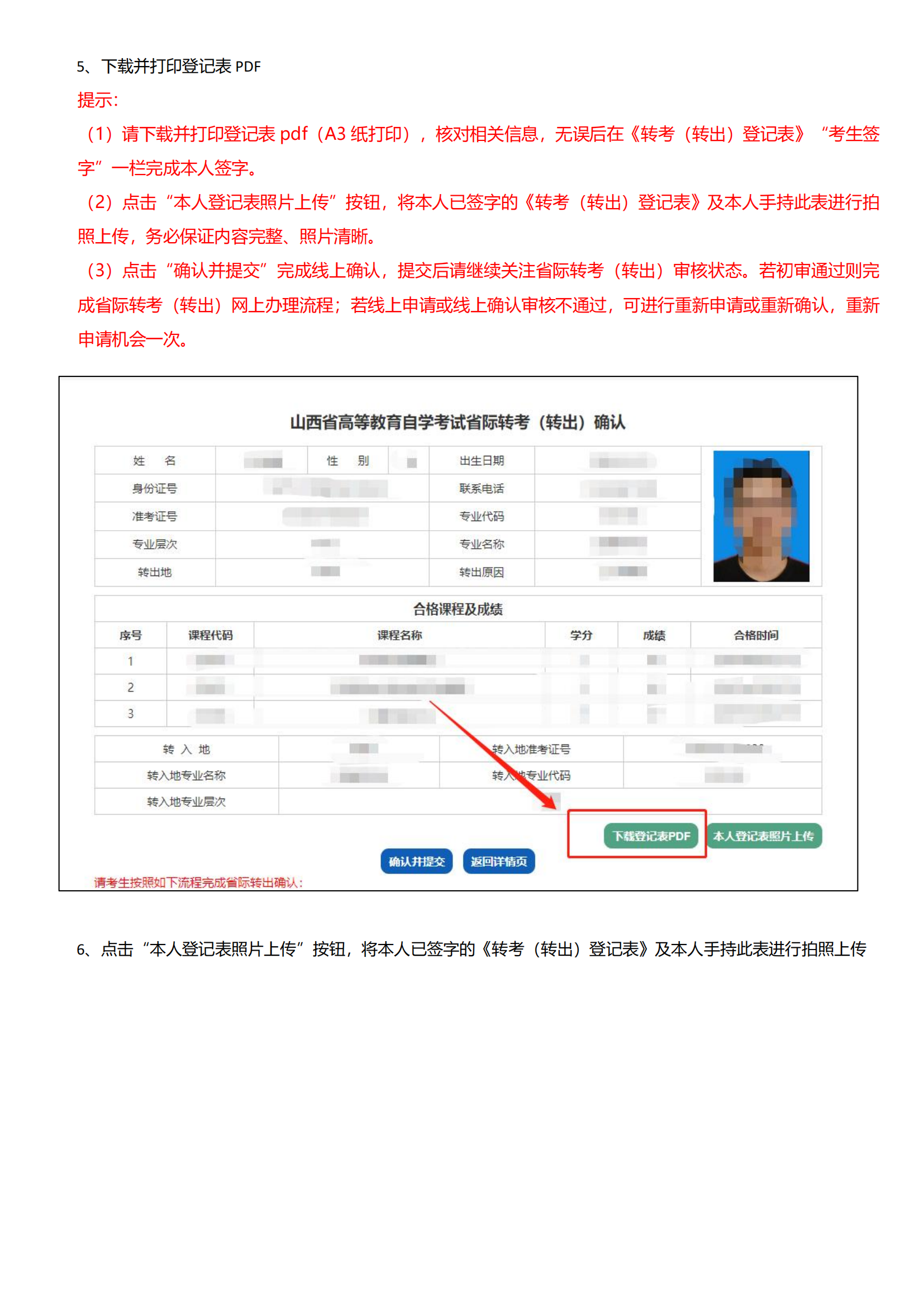 高等教育自学考试省际转出流程图