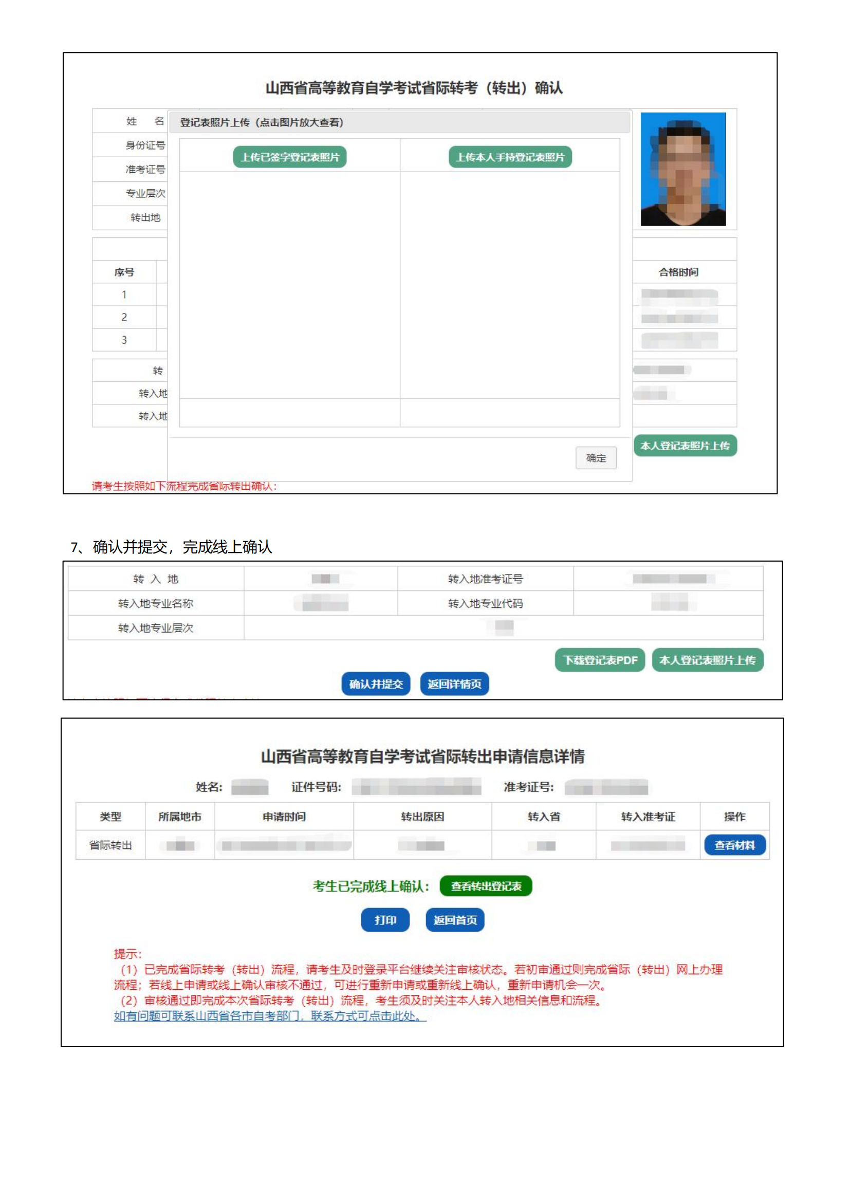 高等教育自学考试省际转出流程图