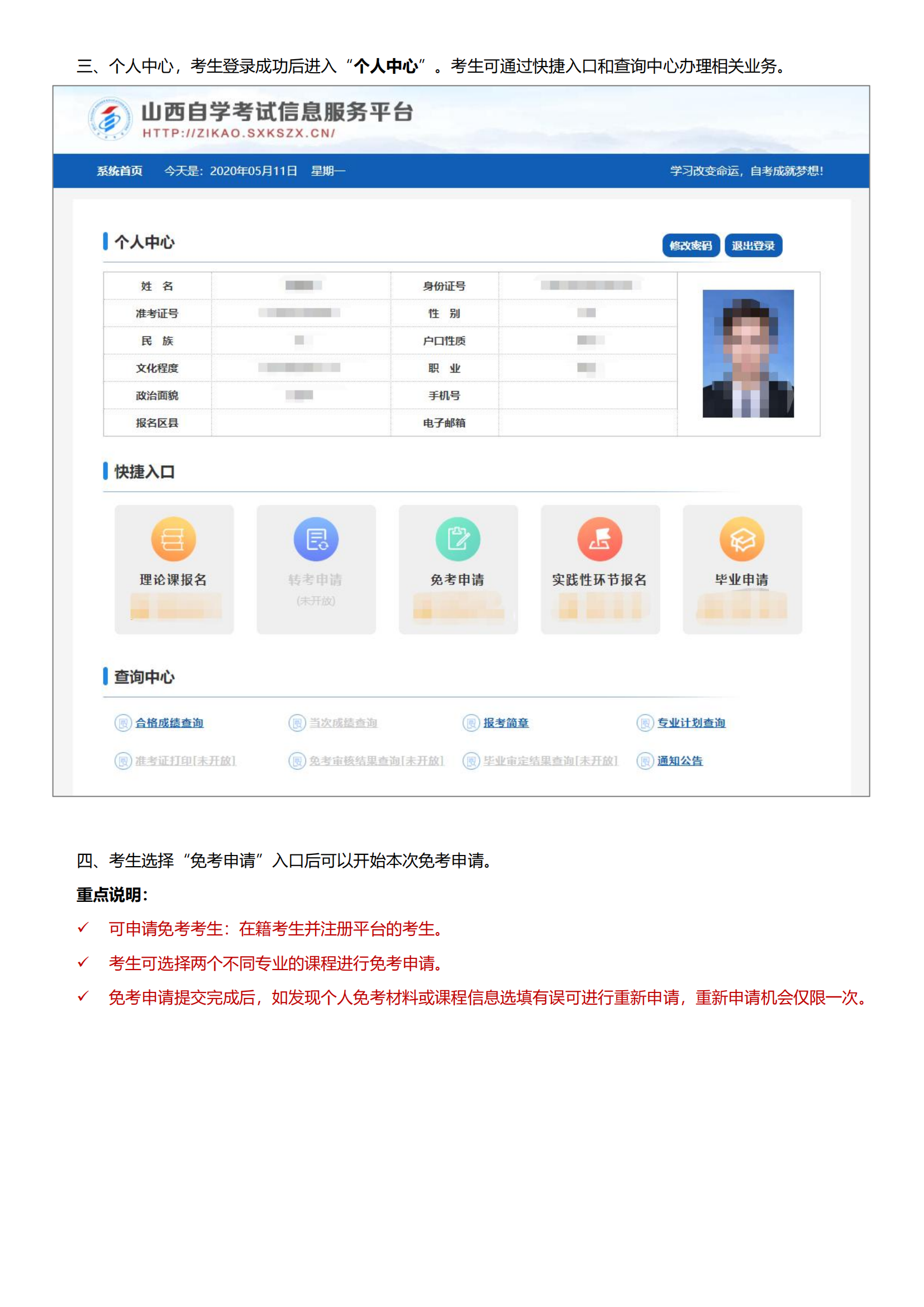 山西省高等教育自学考试免考申请流程