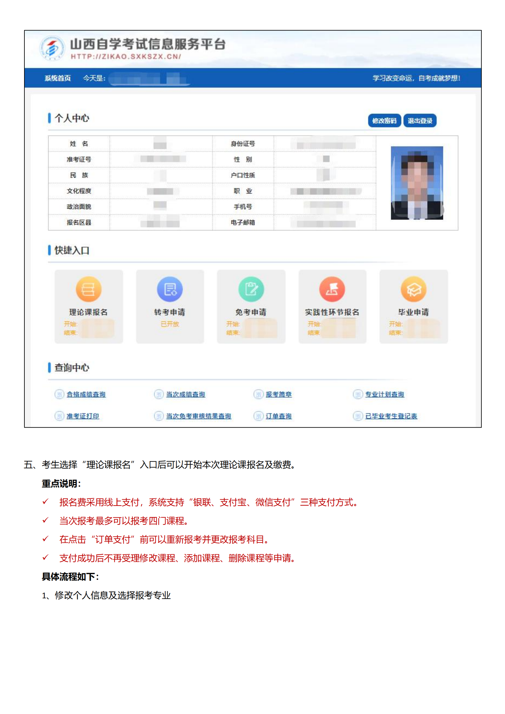 山西省高等教育自学考试网上报考流程