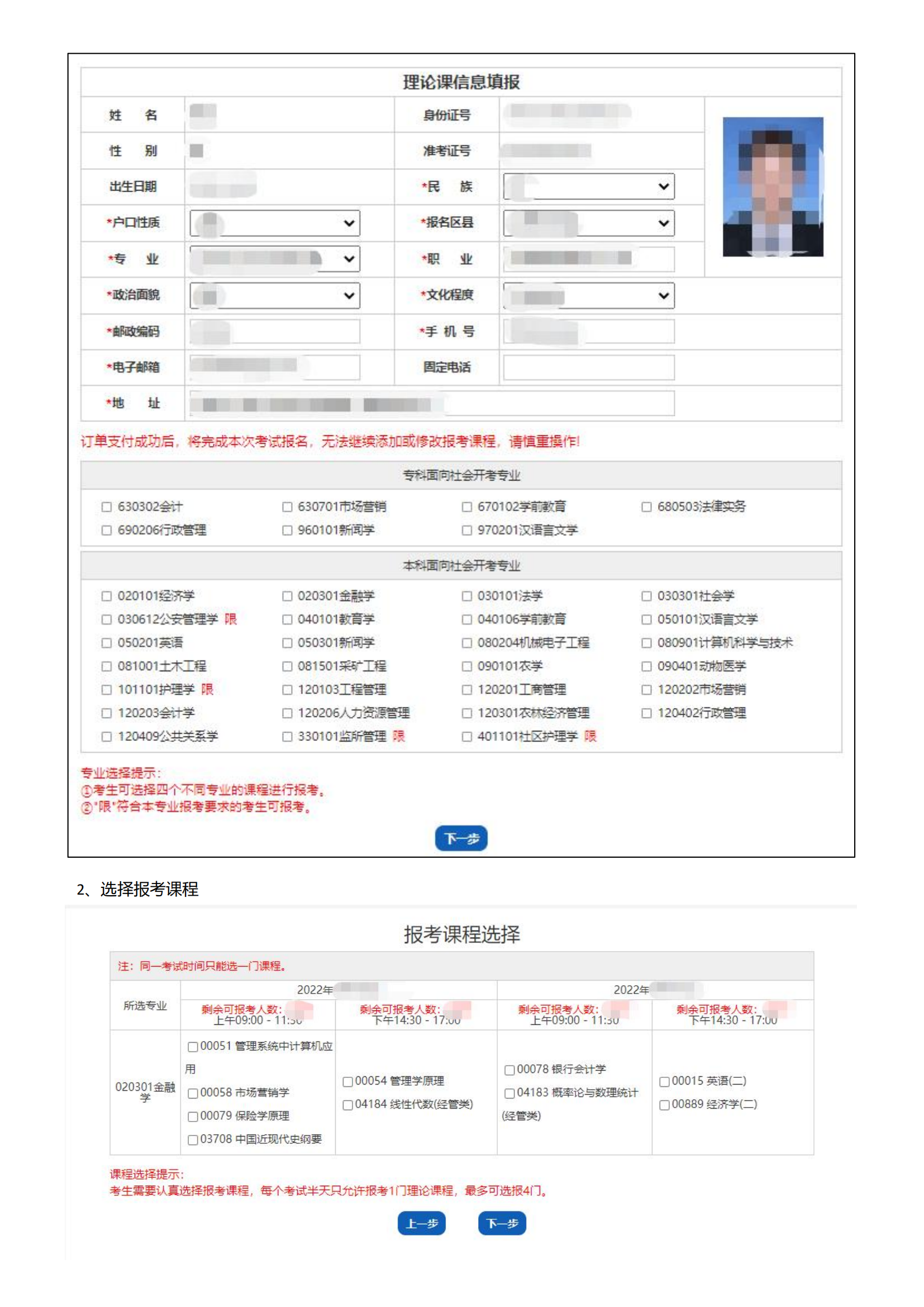 山西省高等教育自学考试网上报考流程