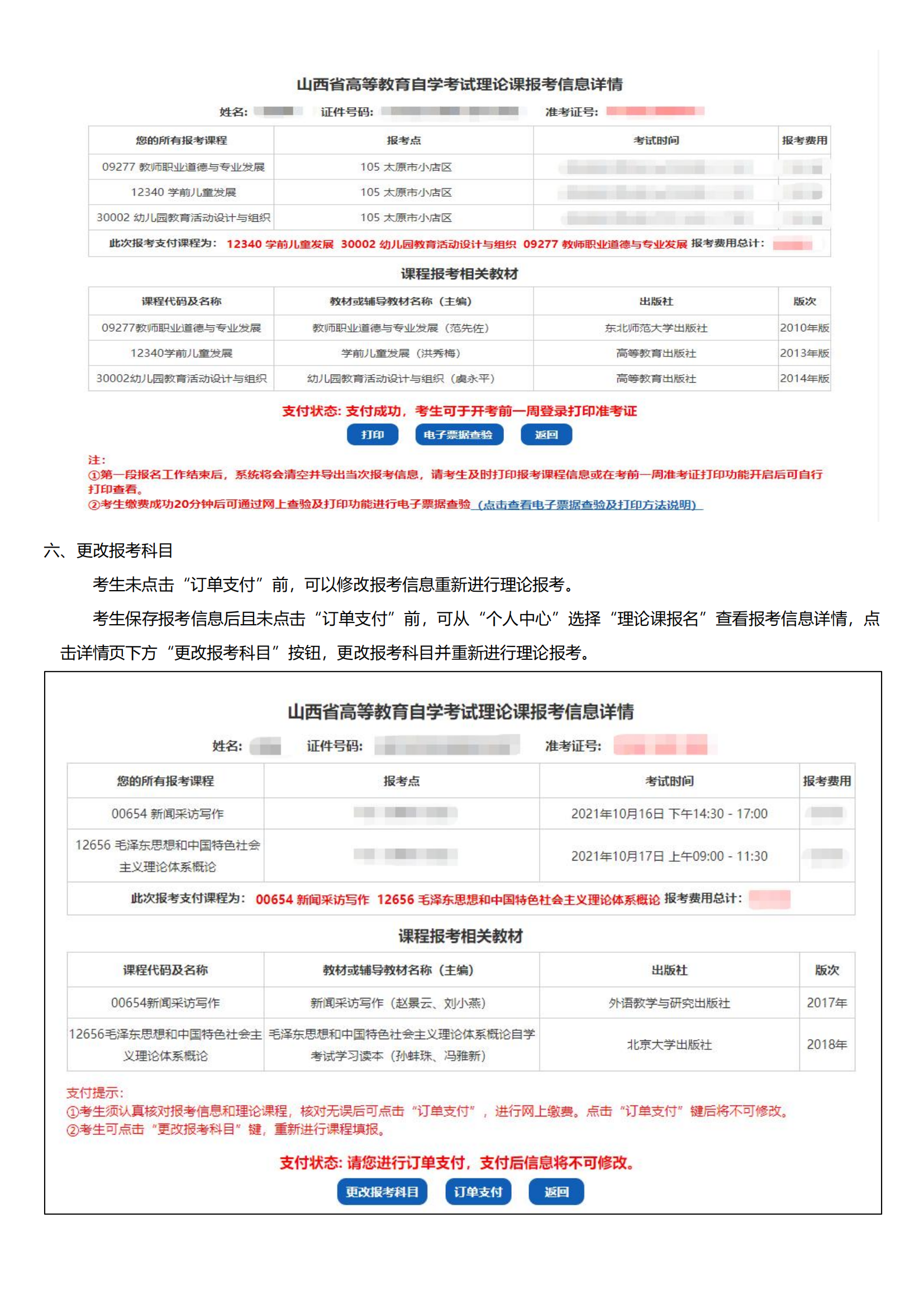 山西省高等教育自学考试网上报考流程