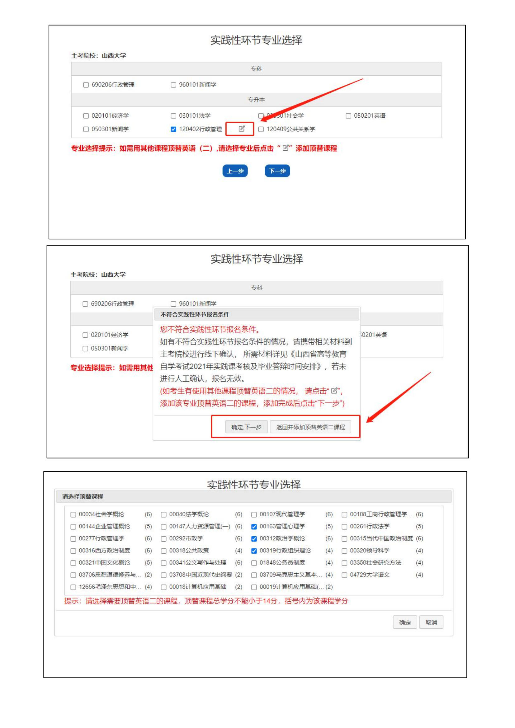 山西自考实践考核网上报名操作流程