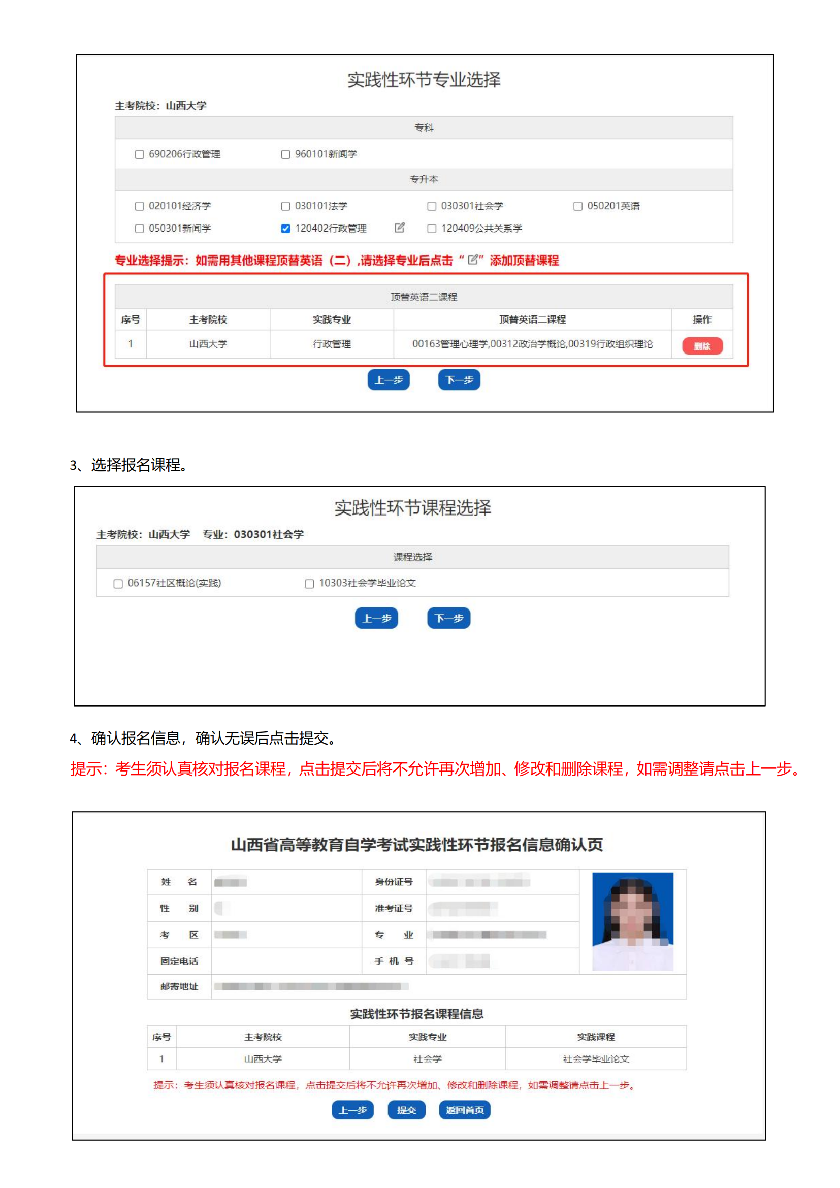 山西自考实践考核网上报名操作流程