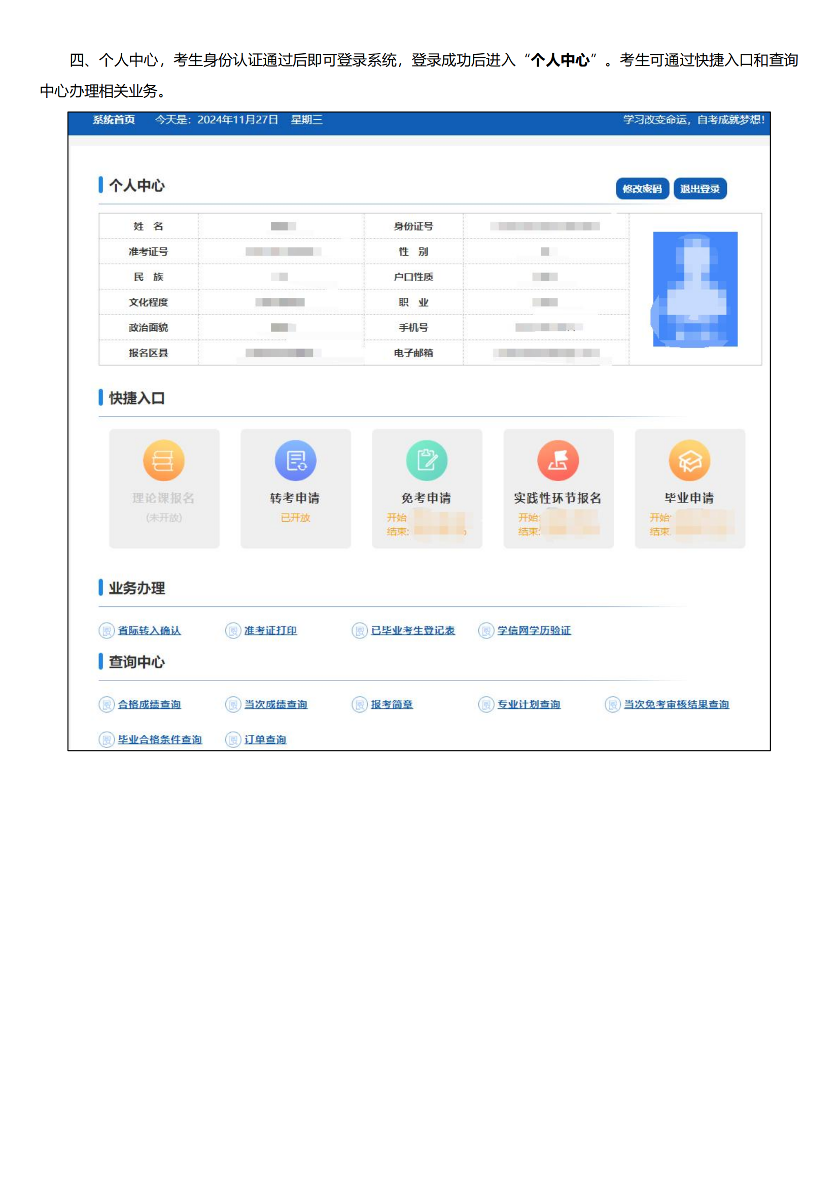 山西省高等教育自学考试毕业网上申请流程  