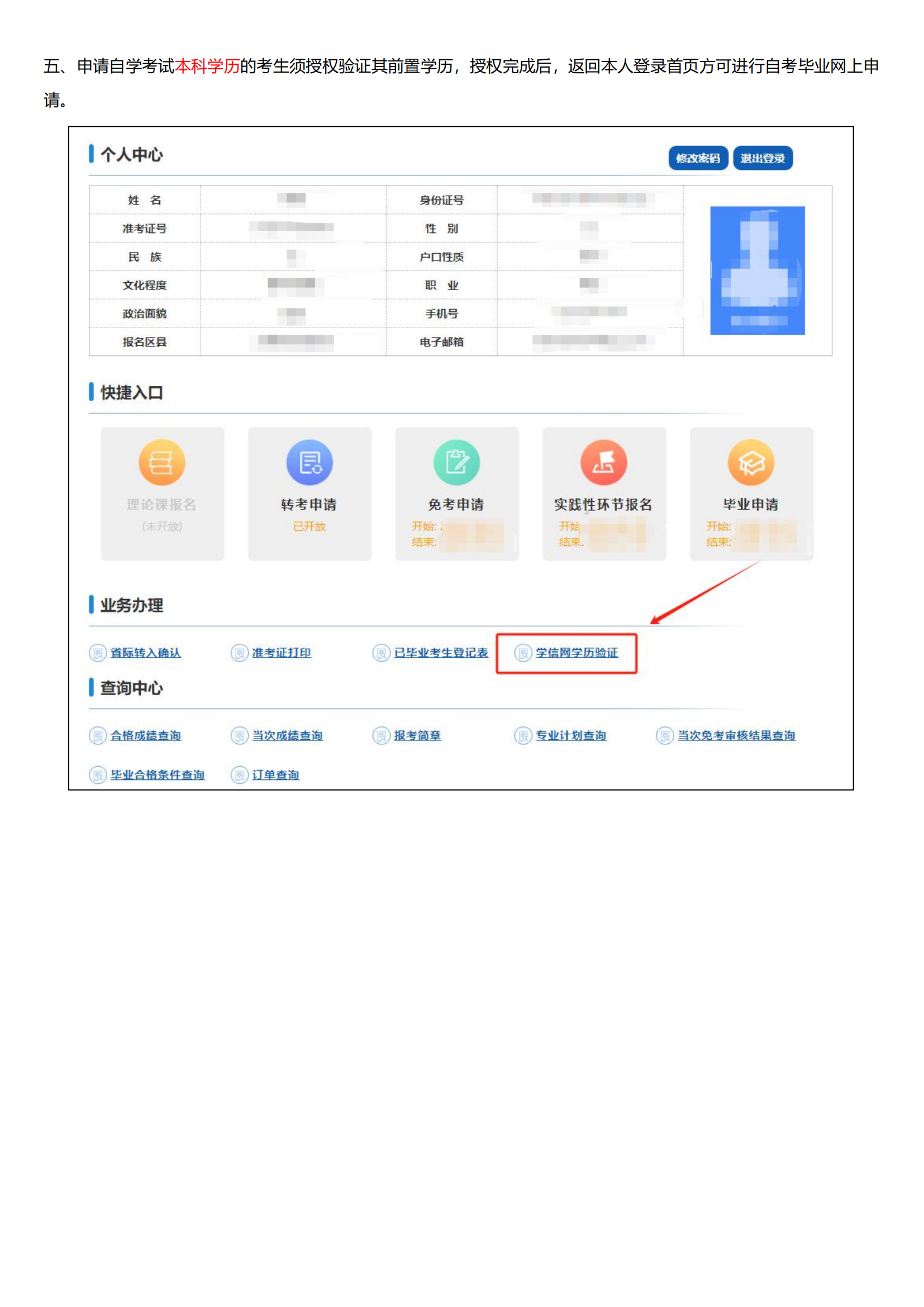 山西省高等教育自学考试毕业网上申请流程  