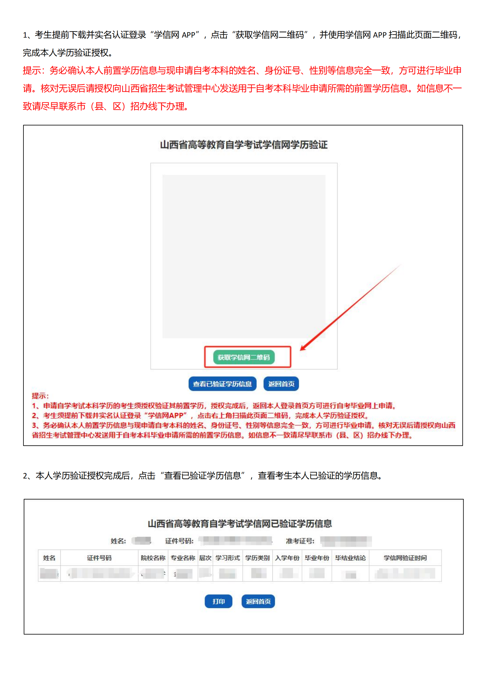山西省高等教育自学考试毕业网上申请流程  