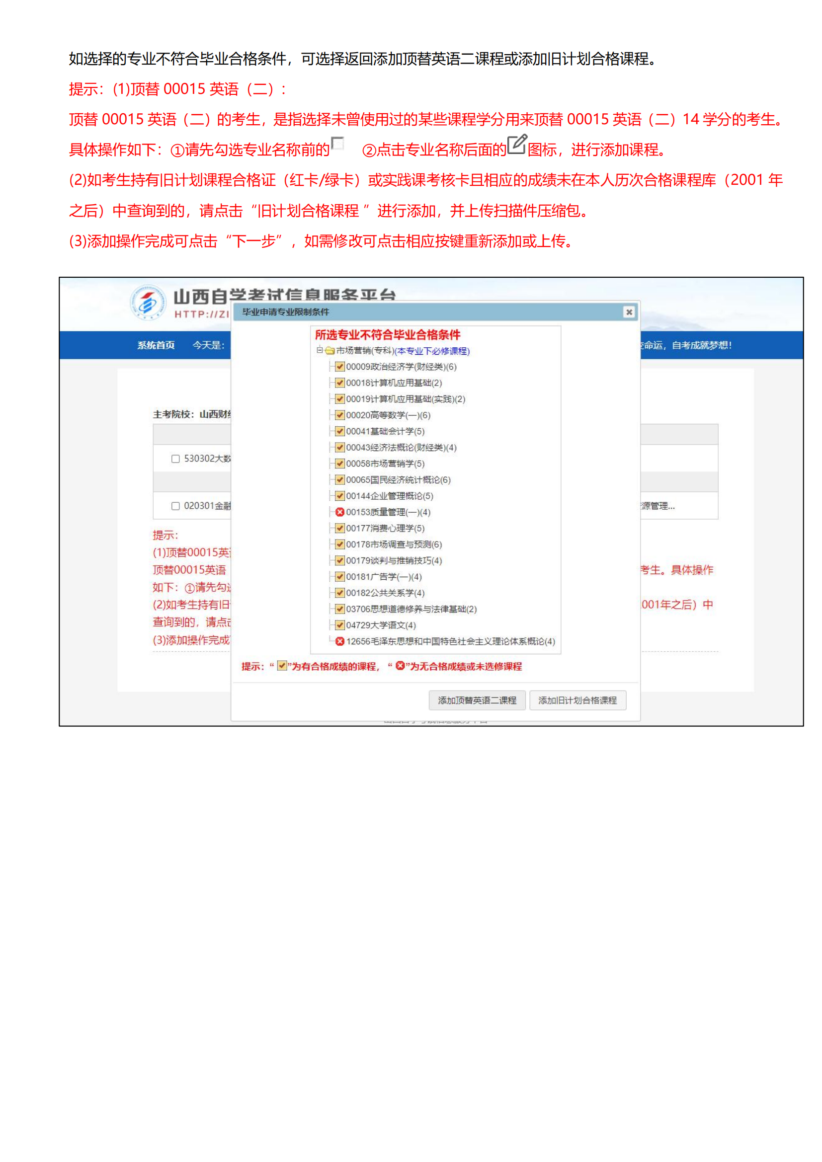 山西省高等教育自学考试毕业网上申请流程  