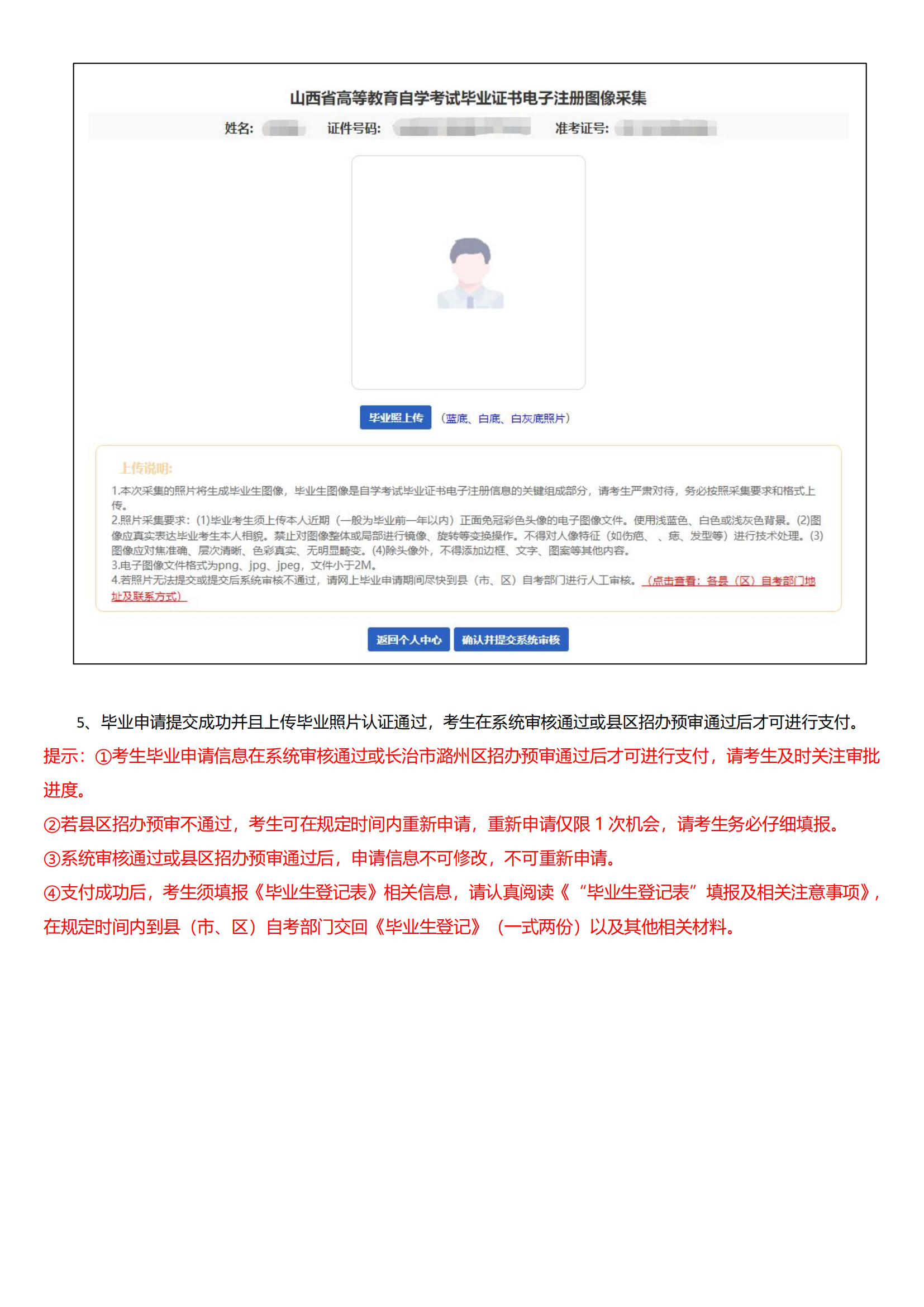 山西省高等教育自学考试毕业网上申请流程  