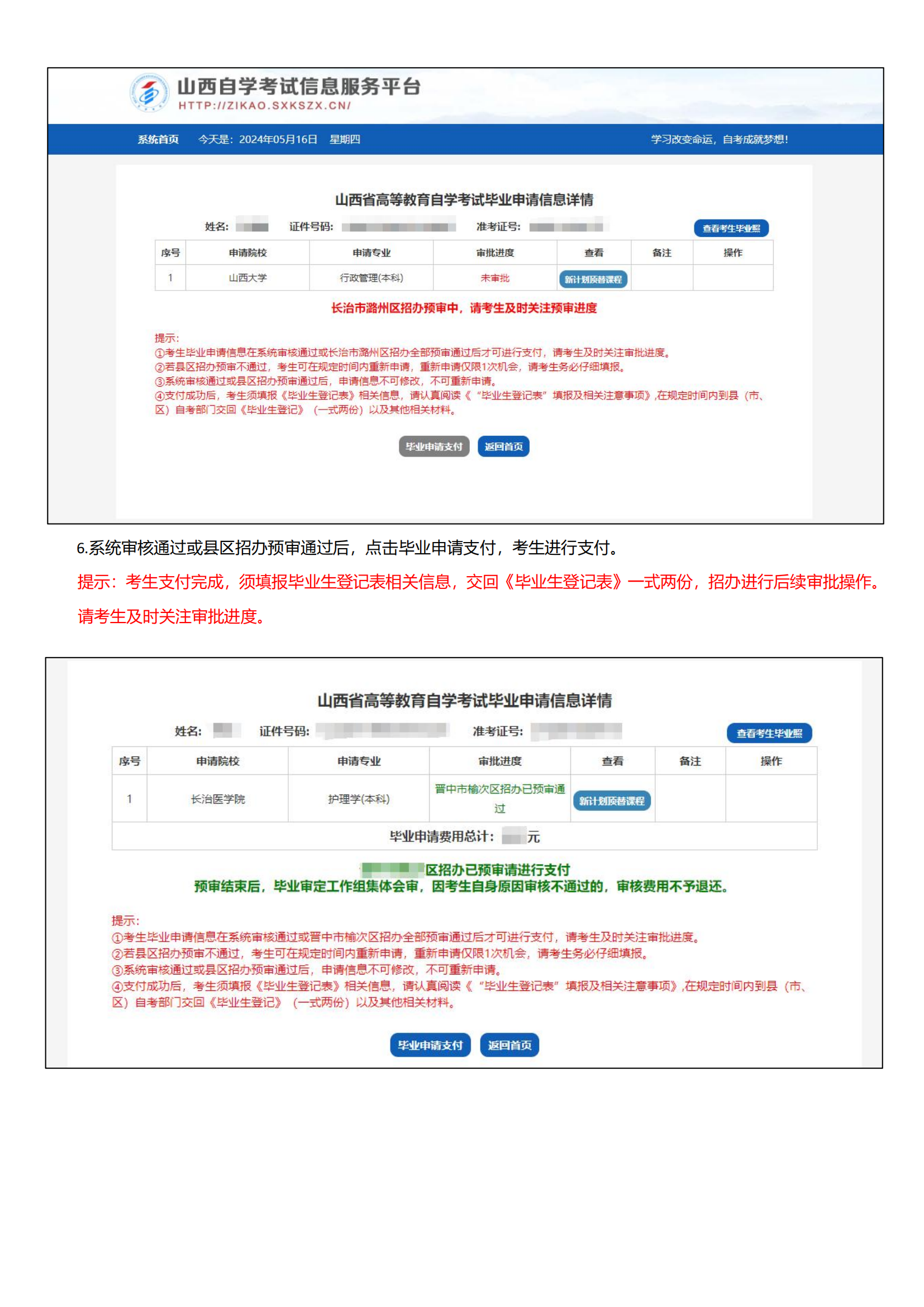 山西省高等教育自学考试毕业网上申请流程  