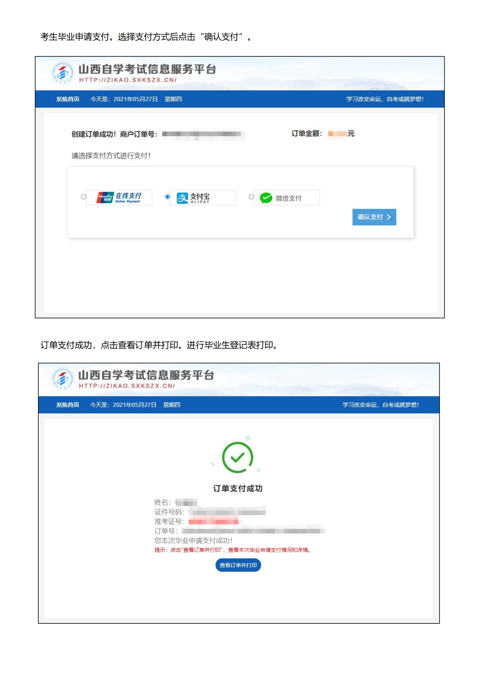 山西省高等教育自学考试毕业网上申请流程  