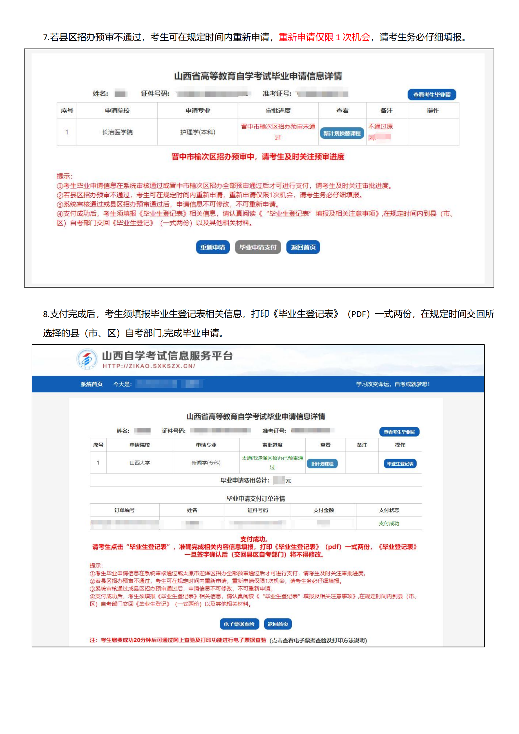 山西省高等教育自学考试毕业网上申请流程  