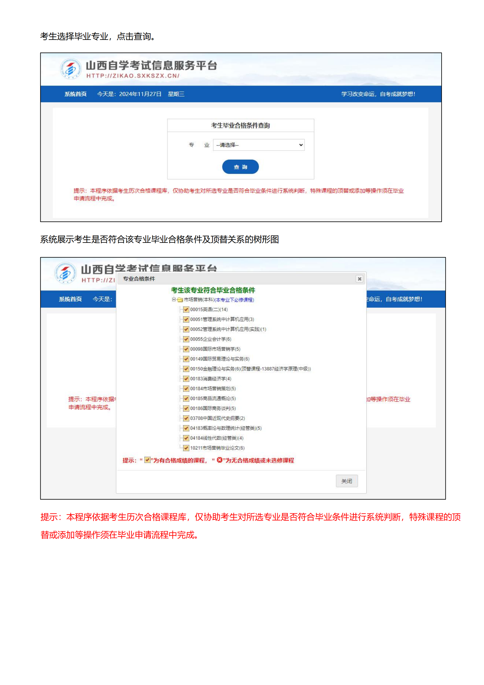 山西省高等教育自学考试毕业网上申请流程  