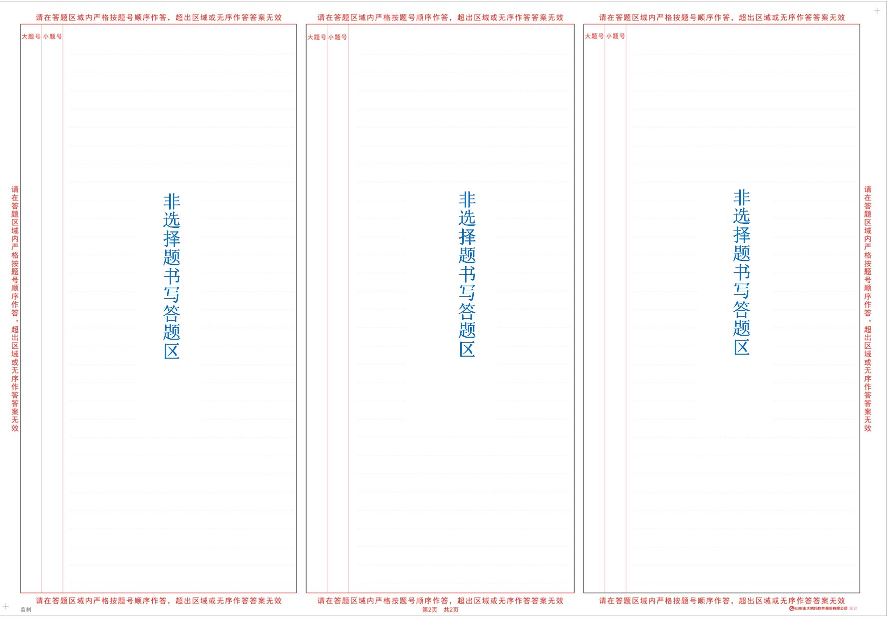 高等教育自学考试考生答题注意事项