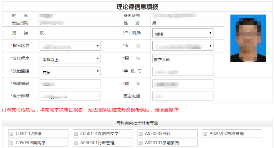 2021年4月山西网上自考报名流程5