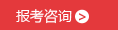 2021年10月山西自考报名咨询